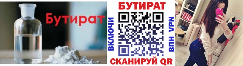 Бутират GHB  где найти наркотики  Ипатово 