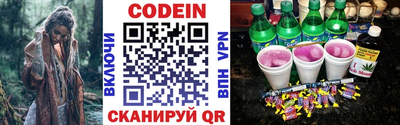 Codein напиток Lean (лин) Ипатово